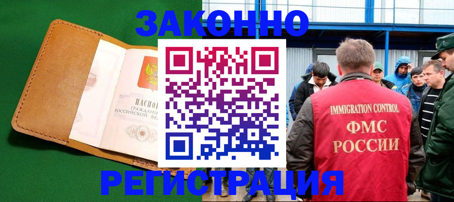 прописка 2025 в Югорске