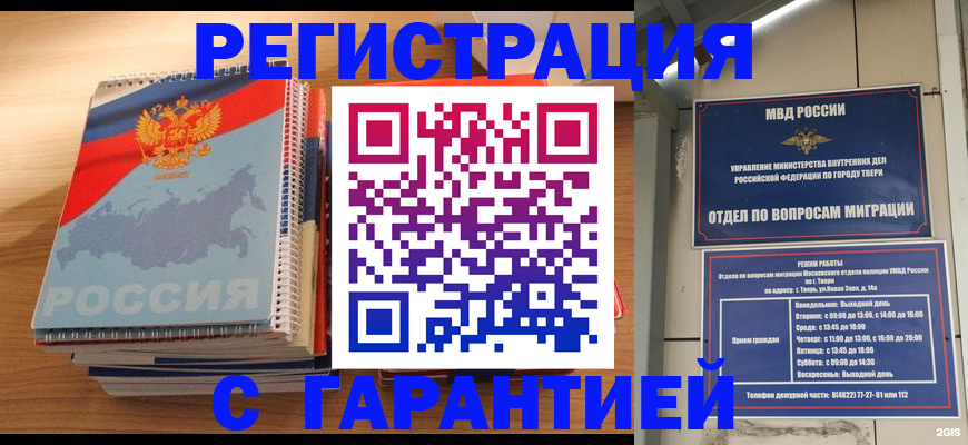 временная регистрация гарантия в Югорске