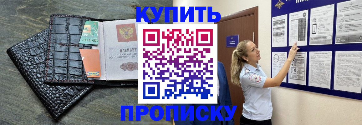 прописка штамп в Югорске