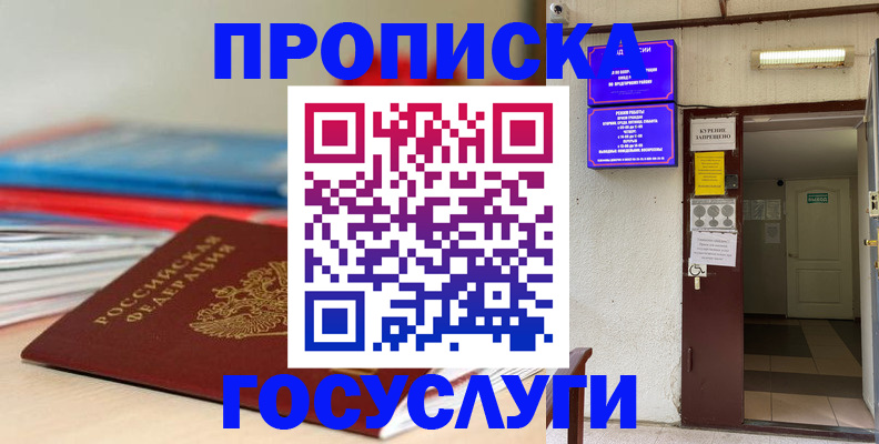 прописка законно в Югорске