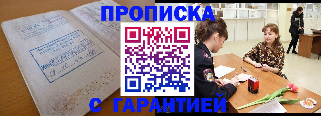 прописка штамп в Югорске