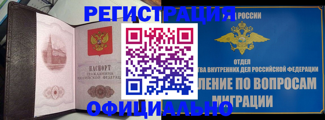 временная регистрация надежно в Югорске